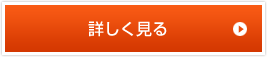 詳しくみる