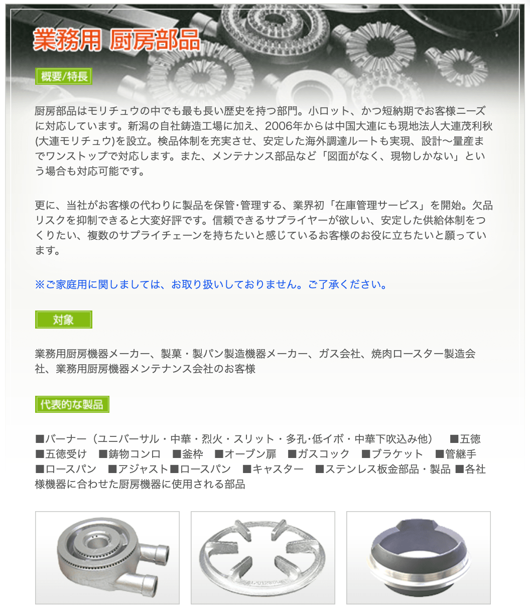 業務用厨房部品