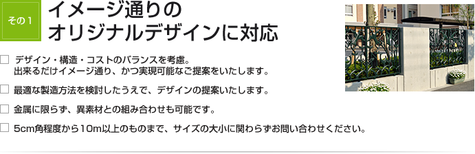 イメージ通りのオリジナルデザインに対応